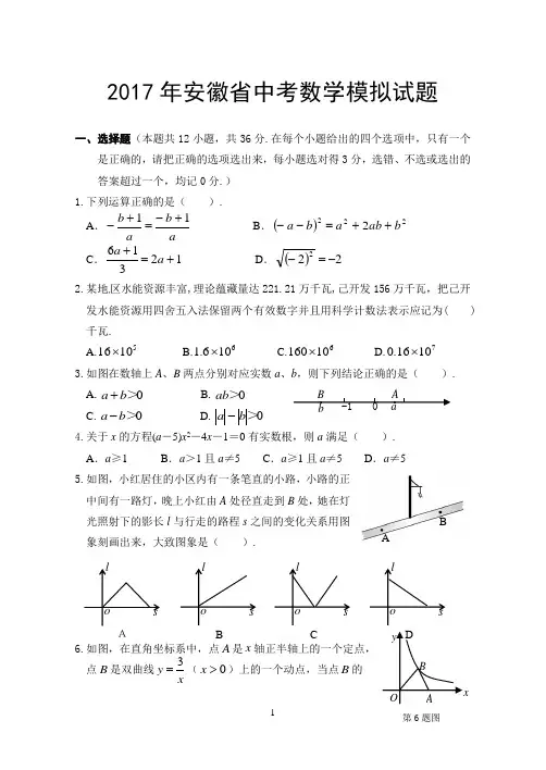 2017年数学中考模拟试题(含答案)