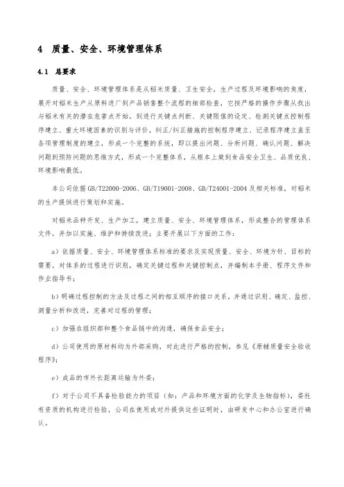 质量、安全、环境管理体系三体系