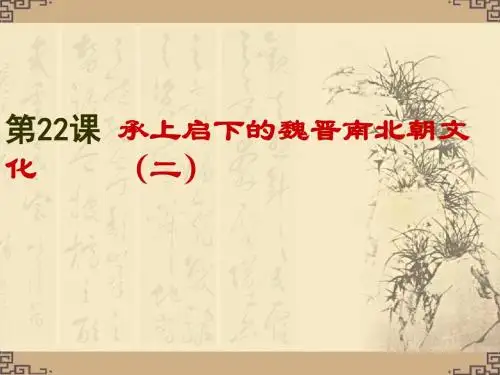 七年级历史第22课课件