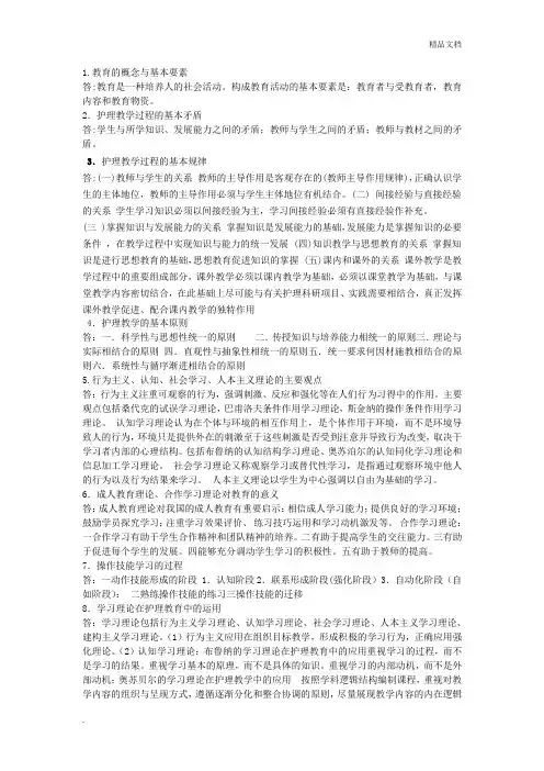护理教育学作业答案