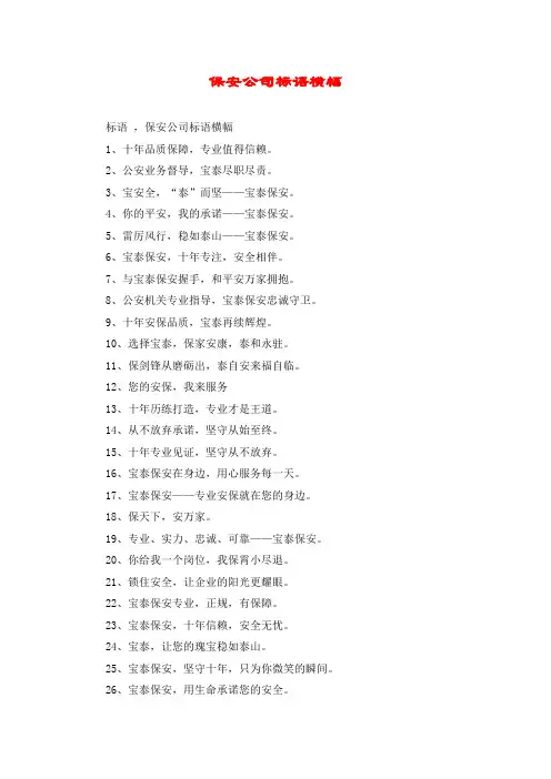 保安公司标语横幅