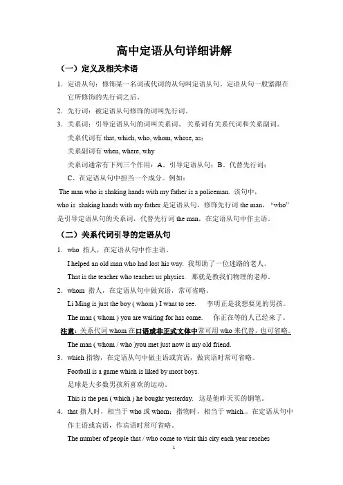 高中定语从句详细讲解