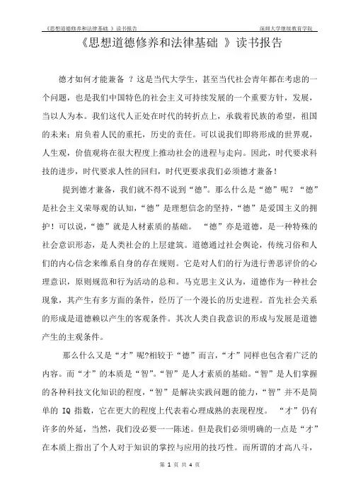 思修论文_思想道德修养论文__思想道德修养与法律基础论文.doc