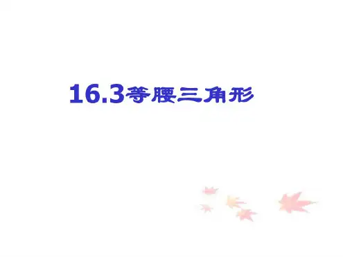 八年级数学等腰三角形2