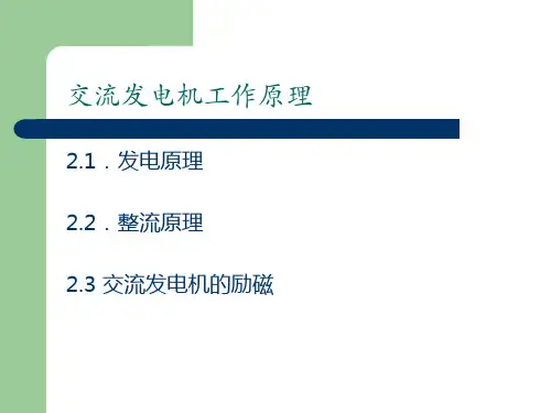 交流发电机工作原理