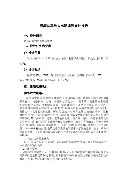 音频功率放大电路