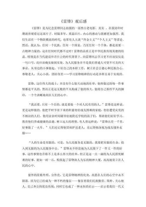 《雷锋》观后感