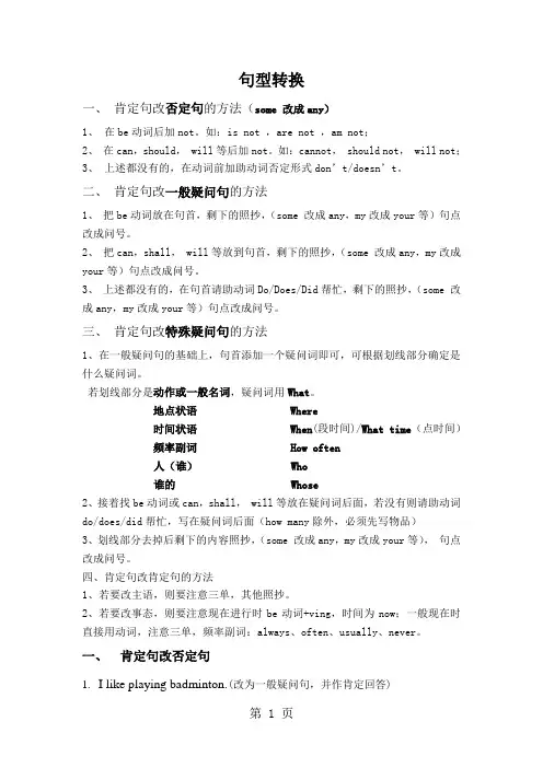 六年级下册英语试题句型转换方法及练习题 全国通用-文档资料