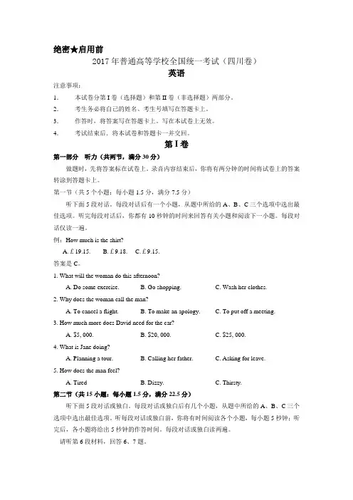 2017年四川省高考英语试题及答案(精校版)