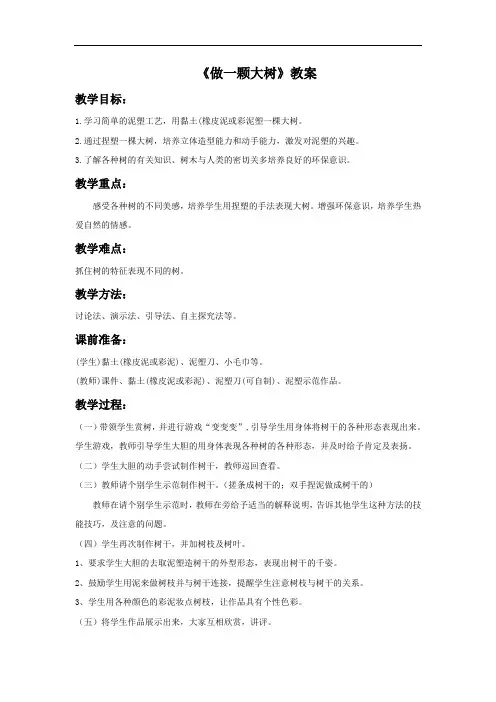 浙江人美版美术二年级上册《做一棵大树》教案2