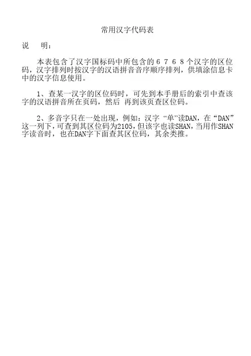 常用汉字代码表