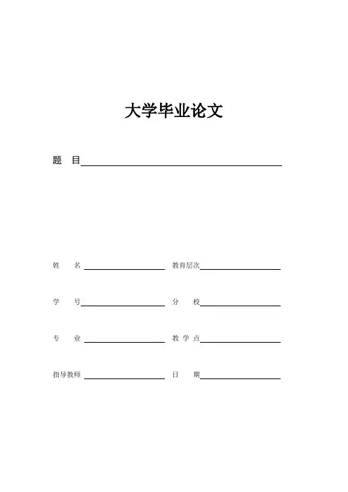 论文-论离婚损害赔偿制度