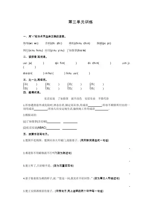 人教版语文五年级下册 第三单元训练 及解析答案