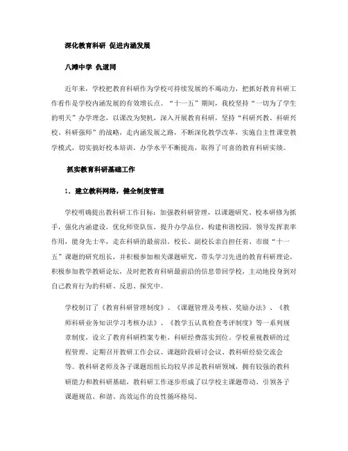 深化教育科研  促进内涵发展概要