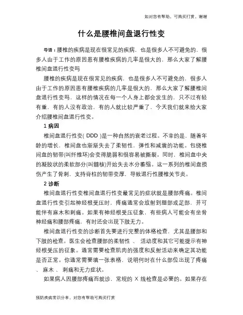 什么是腰椎间盘退行性变