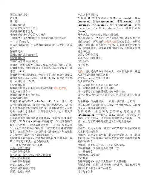 1.国际市场营销课件word版