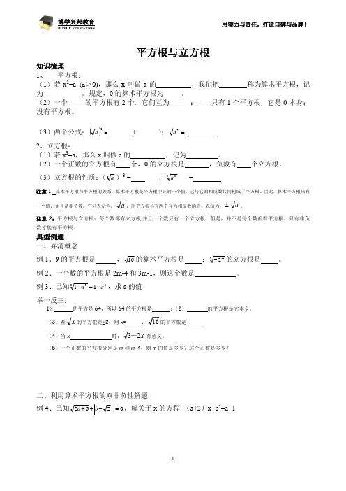 平方根和立方根讲义