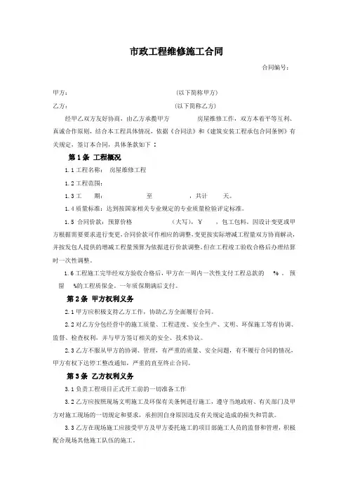 维修合同范本