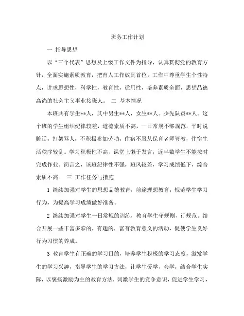 班务工作计划