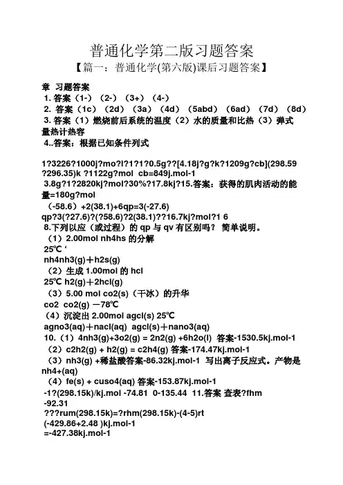 普通化学第二版习题答案