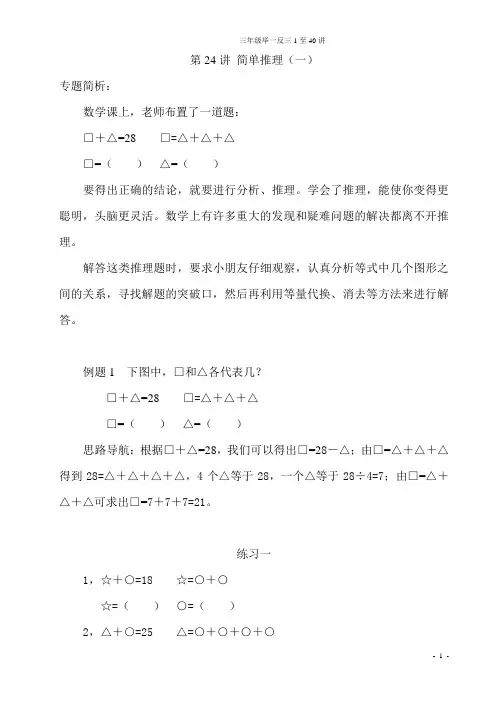 三年级举一反三 第24讲 简单推理(一)