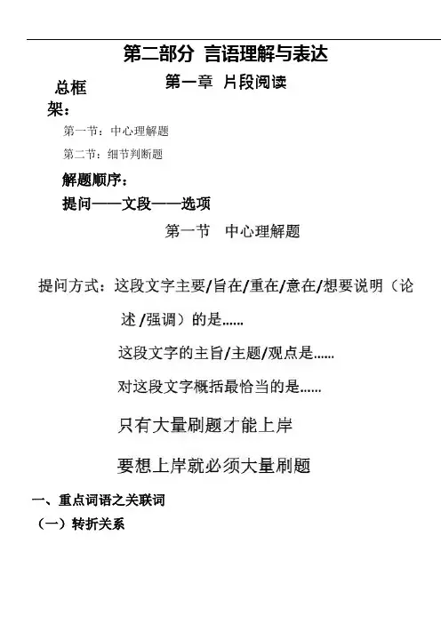 公考行测知识点及思维导图全集