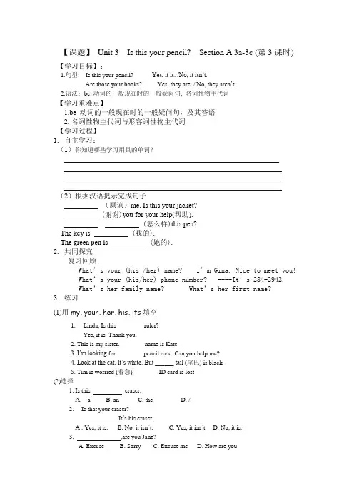 七年级上册英语unit3(3-6课时)导学案