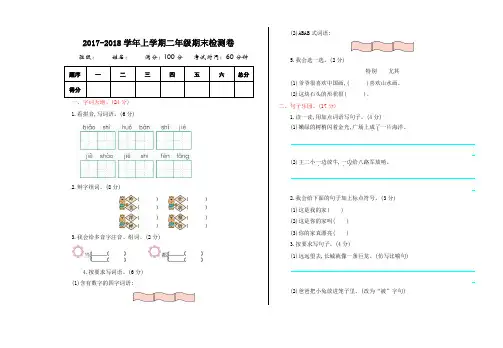 2017年鄂教版二年级语文上册期末测试卷及答案