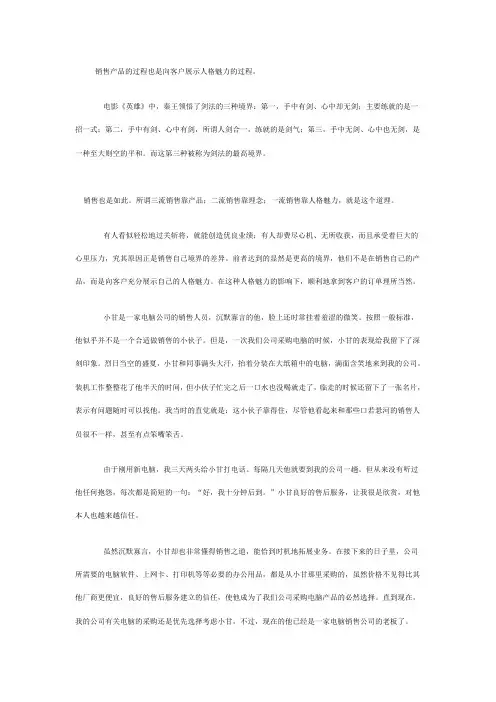 销售境界的“心中无剑”