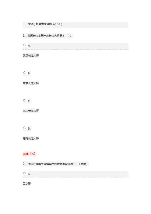 桥梁工程专科