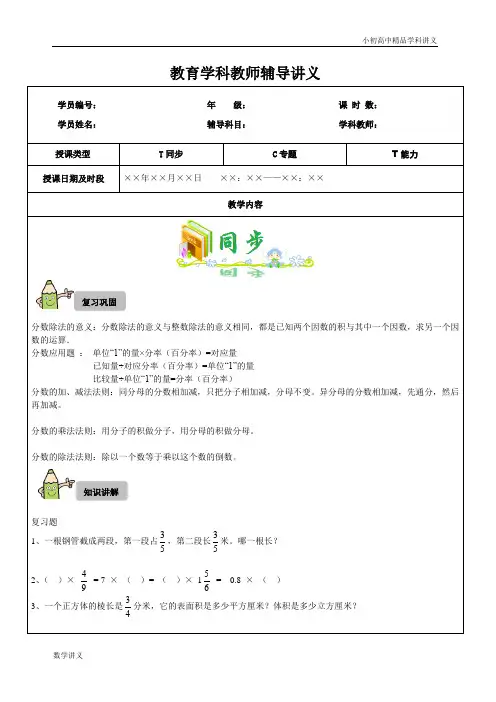 分数除法.doc