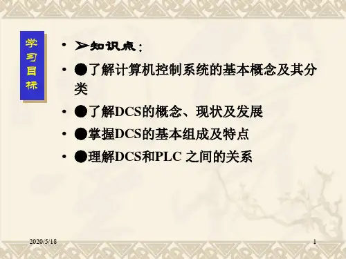 dcs基础知识2
