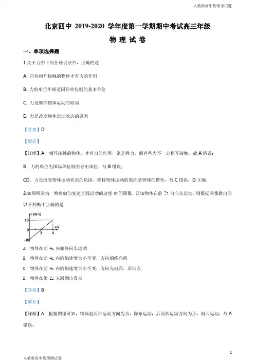 人教版高三上学期物理期中考试试题解析版