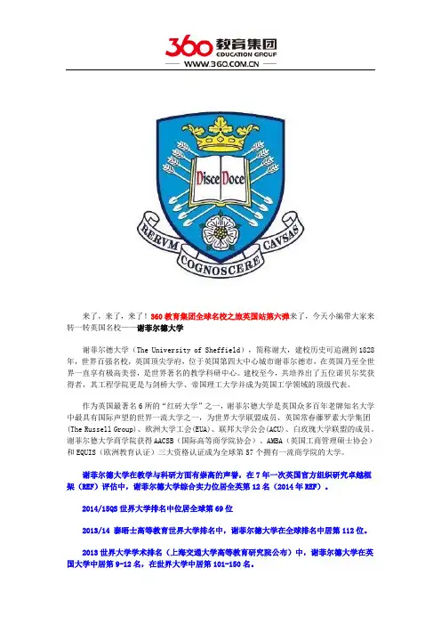 360教育集团全球名校之旅英国站第六弹——谢大