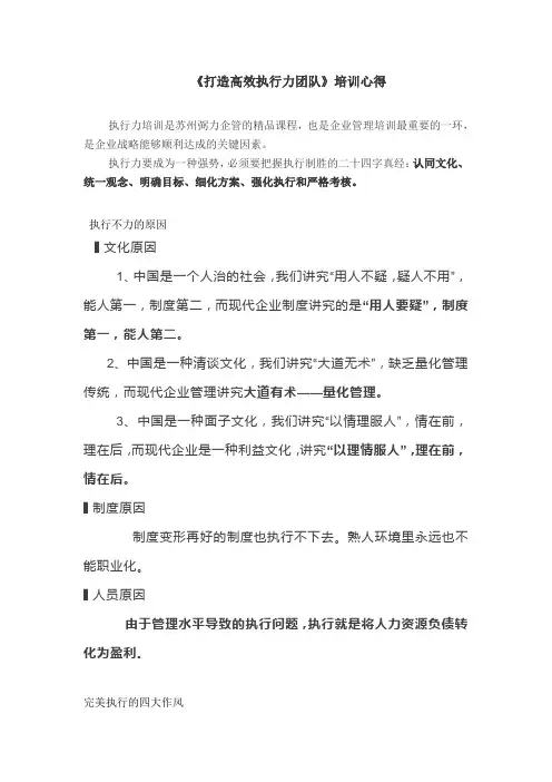 《打造高效执行力团队》培训心得