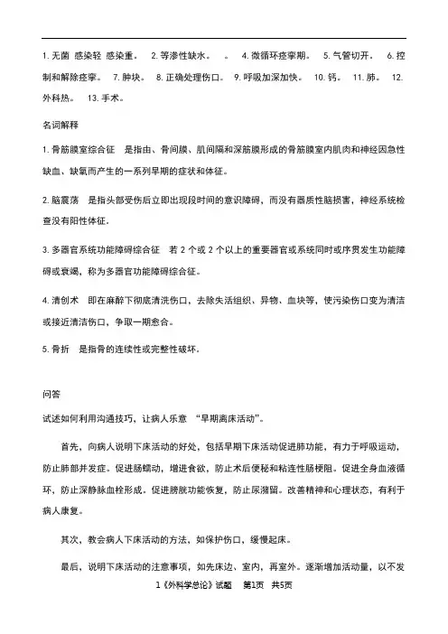 外科学--(外科总论)复习题