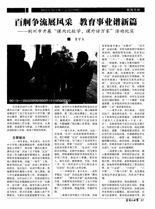百舸争流展风采教育事业谱新篇——荆州市开展“课内比较学,课外访万家”活动纪实