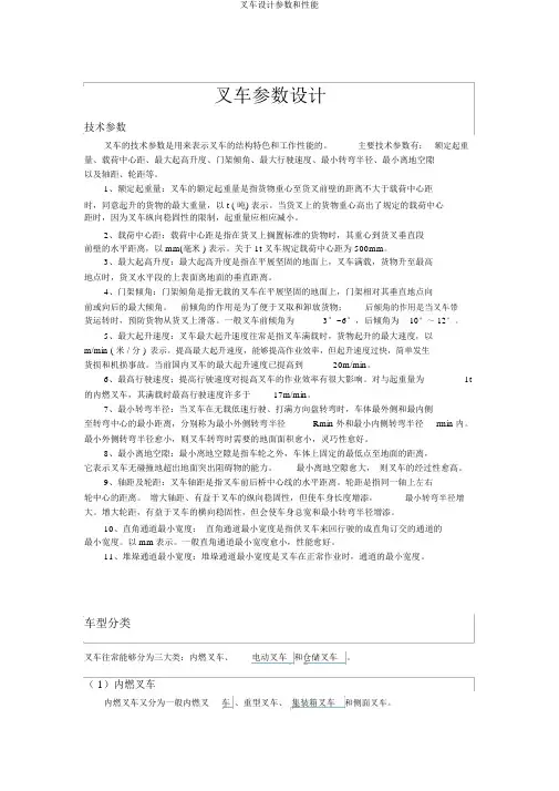 叉车设计参数和性能