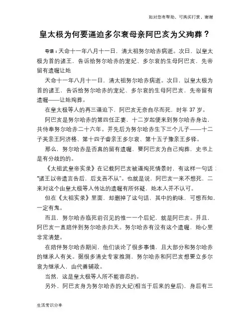 历史趣谈皇太极为何要逼迫多尔衮母亲阿巴亥为父殉葬？