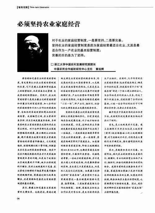 必须坚持农业家庭经营