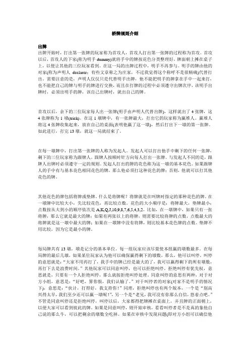 桥牌规则介绍