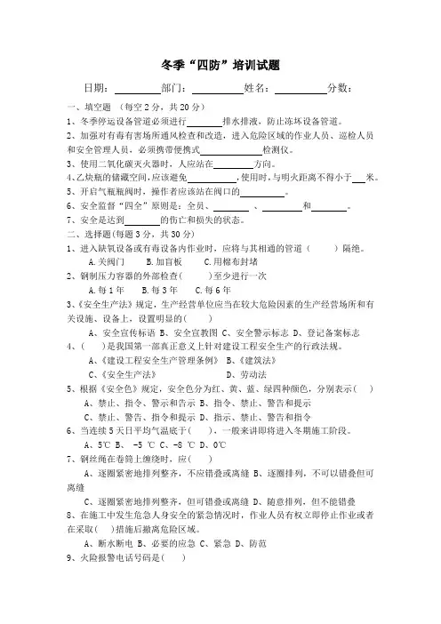 冬季“四防”培训试题 2