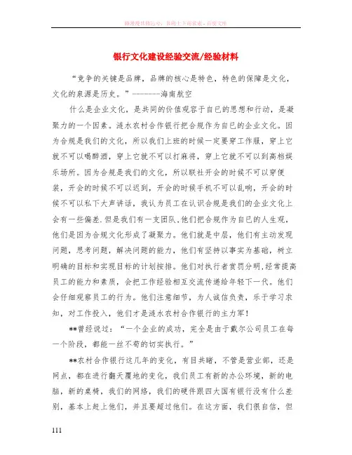 银行文化建设经验交流-经验材料
