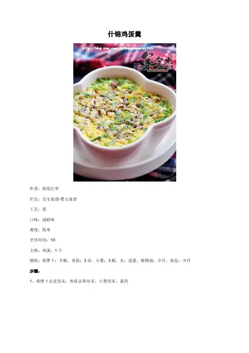 什锦鸡蛋羹 - 美食杰