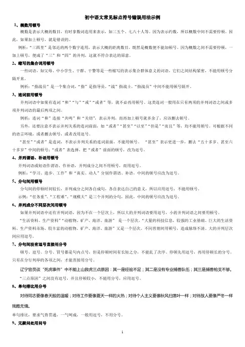 常见标点符号错误用法示例(精)1