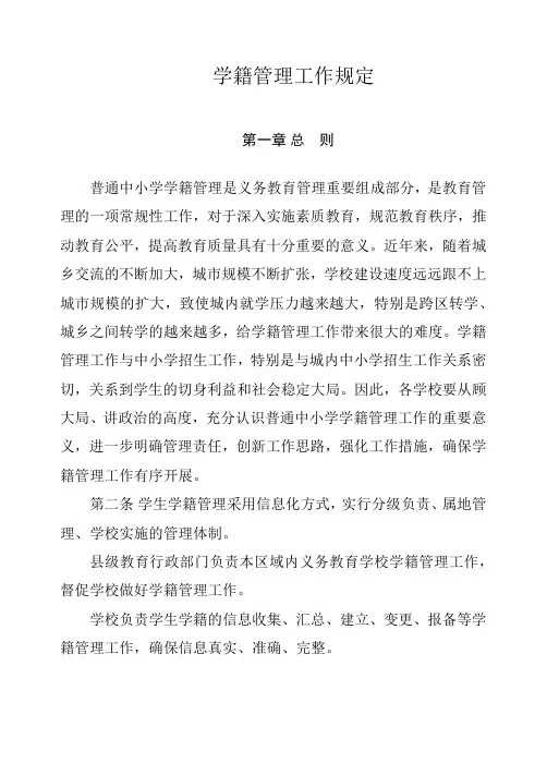 学籍管理工作规定
