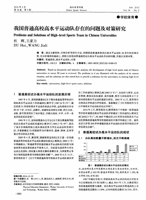 我国普通高校高水平运动队存在的问题及对策研究
