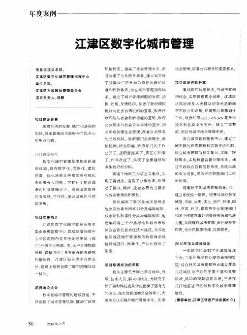 江津区数字化城市管理