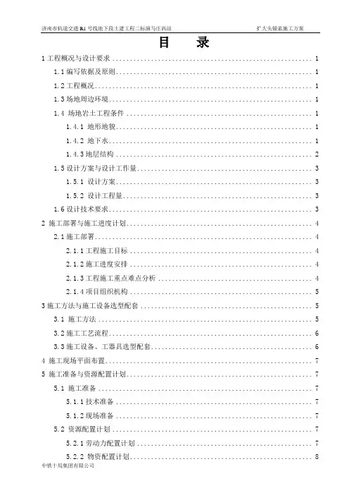扩大头锚索解析