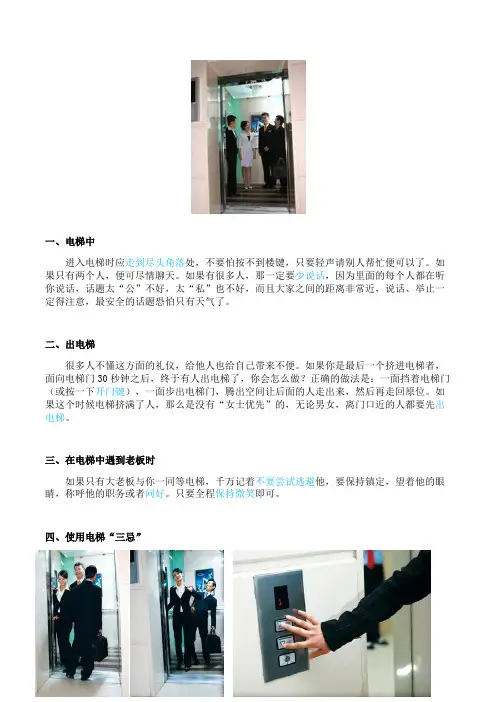 商务礼仪 - 电梯礼仪